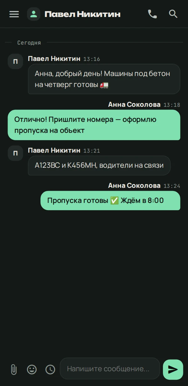Переписка у «Альфа-Строй»